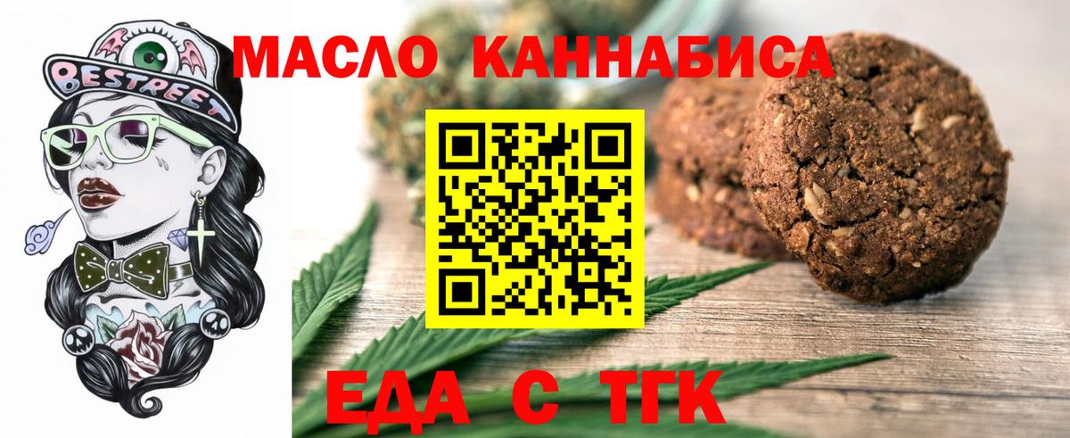 Печенье с ТГК марихуана  Вход с VPN  Майский 