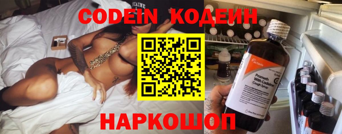 Codein напиток Lean (лин)  Кодеиновый сироп Lean Purple Drank  Вход с VPN  Майский 