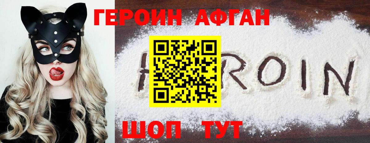 Майский  Героин афганец  Героин  Вход с VPN 
