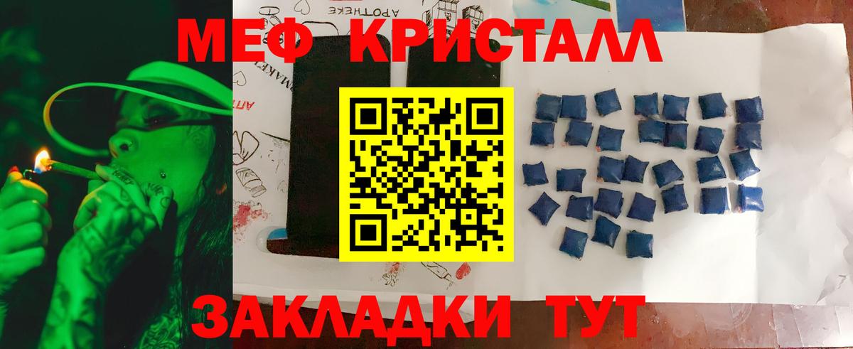 Меф кристаллы Майский